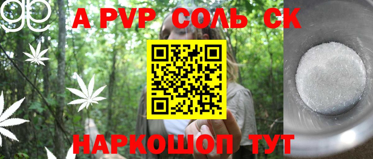 Бузулук  Alpha PVP Crystall  Альфа ПВП  Вход с VPN  А ПВП СК КРИС 