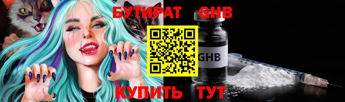 Бутират  Бутират GHB  Вход с VPN  Бузулук 