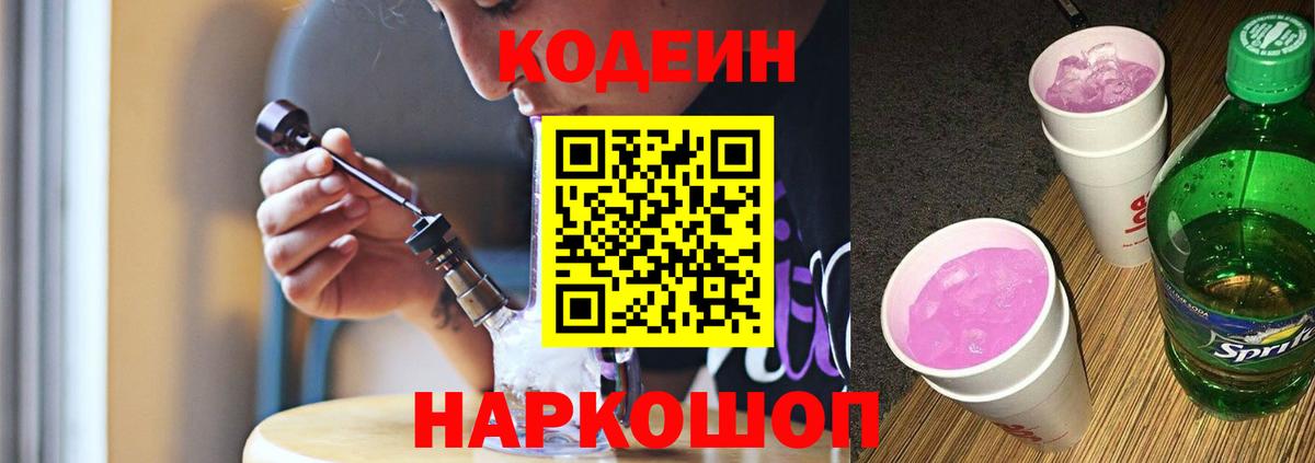 Бузулук  Кодеин напиток Lean (лин)  Вход с VPN 
