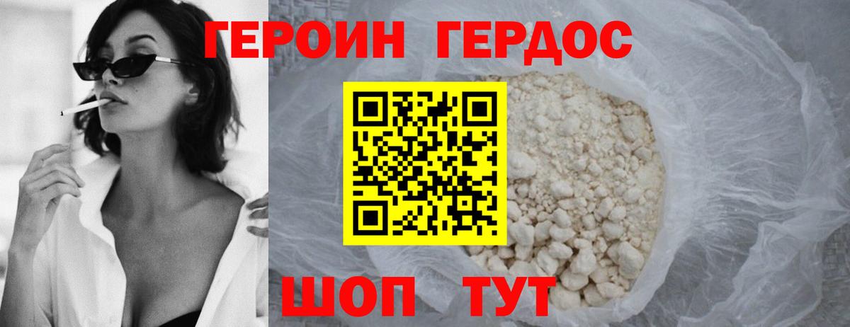 Героин Heroin Бузулук
