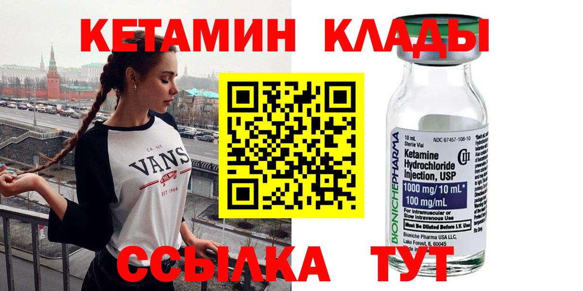 Бузулук  Кетамин ketamine  Кетамин VHQ  Вход с VPN 
