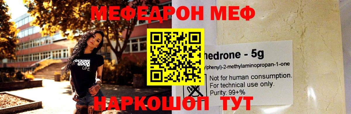 Меф mephedrone  МЕФ мука  Вход с VPN  Меф  продажа наркотиков  Бузулук 